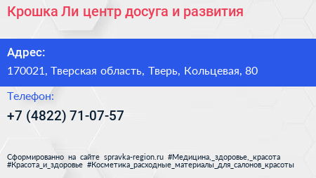 Крошка Ли центр досуга и развития - визитка