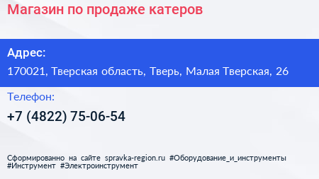 Магазин по продаже катеров - визитка