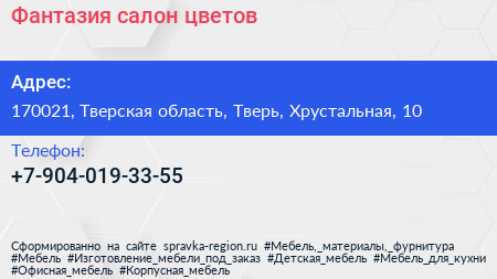 Нажмите, чтобы скачать визитку Фантазия салон цветов - визитка
