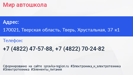 Мир автошкола - визитка