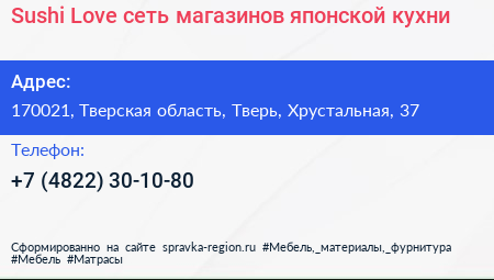 Sushi Love сеть магазинов японской кухни - визитка