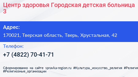 Центр здоровья Городская детская больница 3 - визитка