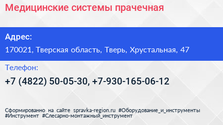 Медицинские системы прачечная - визитка
