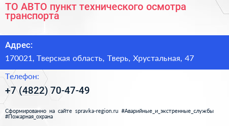ТО АВТО пункт технического осмотра транспорта - визитка