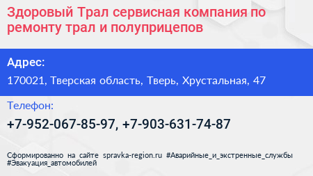 Здоровый Трал сервисная компания по ремонту трал и полуприцепов - визитка