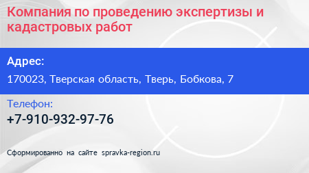 Компания по проведению экспертизы и кадастровых работ - визитка