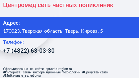 Центромед сеть частных поликлиник - визитка