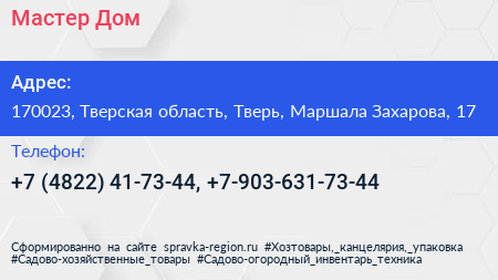 Мастер Дом - визитка