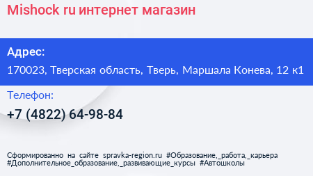 Mishock ru интернет магазин - визитка