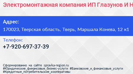 Электромонтажная компания ИП Глазунов И Н  - визитка
