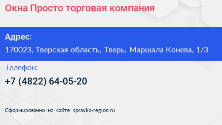 Окна Просто торговая компания - визитка