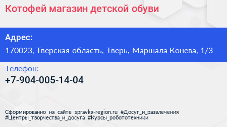 Котофей магазин детской обуви - визитка