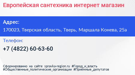 Европейская сантехника интернет магазин - визитка
