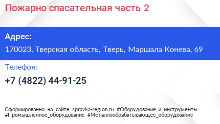 Пожарно спасательная часть 2 - визитка