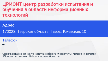 ЦРИОИТ центр разработки испытания и обучения в области информационных технологий - визитка