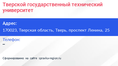 Тверской государственный технический университет - визитка