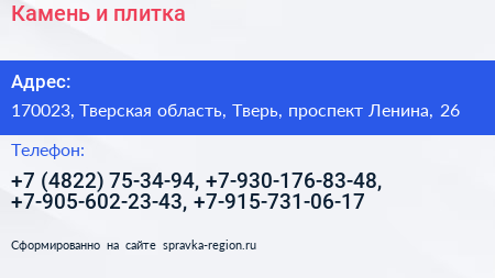Камень и плитка - визитка