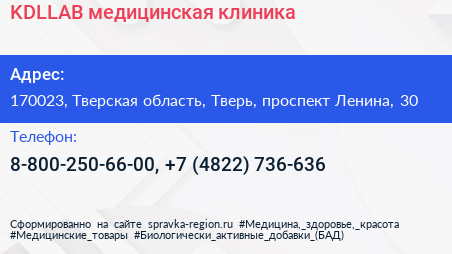 KDLLAB медицинская клиника - визитка