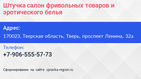 Штучка салон фривольных товаров и эротического белья - визитка