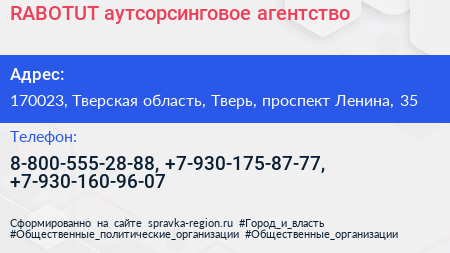 RABOTUT аутсорсинговое агентство - визитка