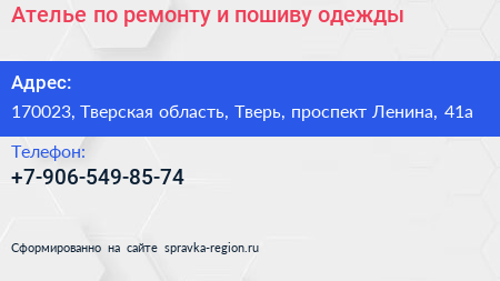 Ателье по ремонту и пошиву одежды - визитка