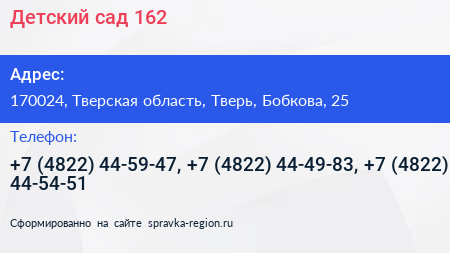 Детский сад 162 - визитка