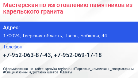 Мастерская по изготовлению памятников из карельского гранита - визитка