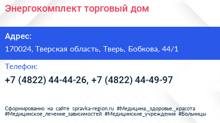 Энергокомплект торговый дом - визитка