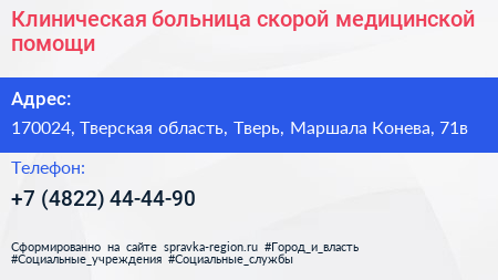 Клиническая больница скорой медицинской помощи - визитка