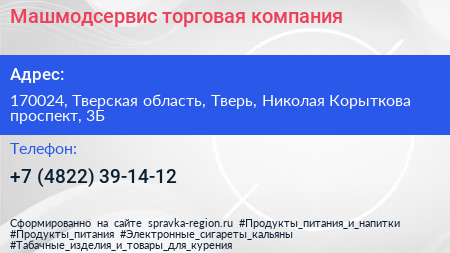 Машмодсервис торговая компания - визитка