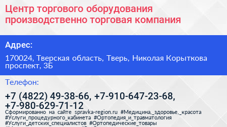 Центр торгового оборудования производственно торговая компания - визитка