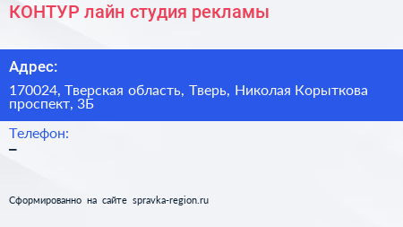 КОНТУР лайн студия рекламы - визитка