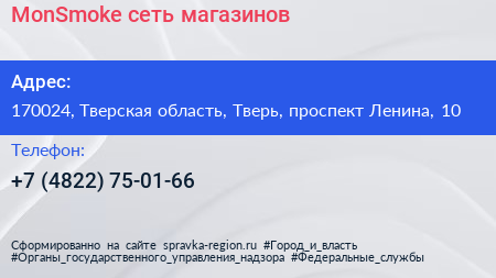 MonSmoke сеть магазинов - визитка