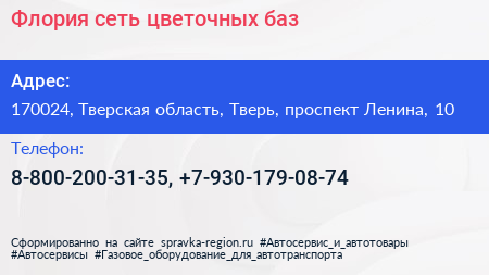 Флория сеть цветочных баз - визитка