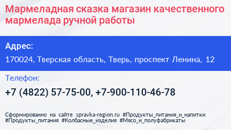 Мармеладная сказка магазин качественного мармелада ручной работы - визитка