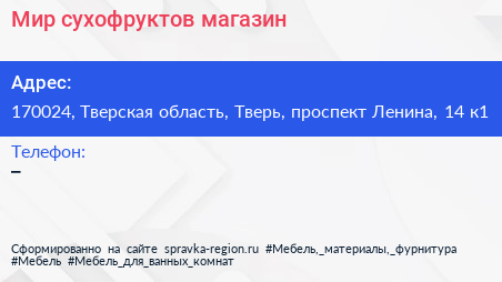 Мир сухофруктов магазин - визитка