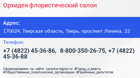 Орхидея флористический салон - визитка