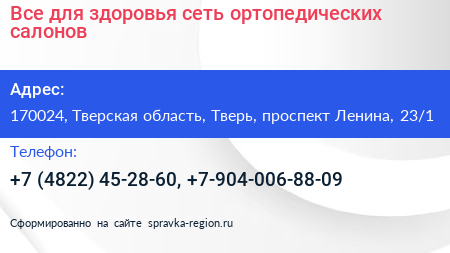 Все для здоровья сеть ортопедических салонов - визитка