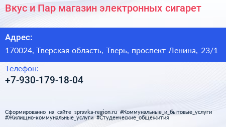 Вкус и Пар магазин электронных сигарет - визитка