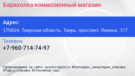 Нажмите, чтобы скачать визитку Барахолка комиссионный магазин - визитка