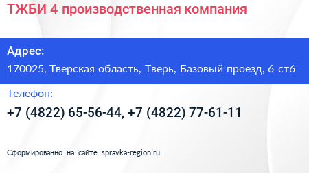 ТЖБИ 4 производственная компания - визитка