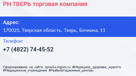 РН ТВЕРЬ торговая компания - визитка