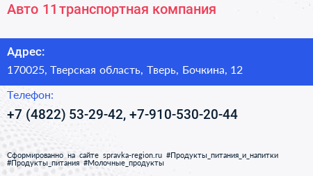 Авто 11 транспортная компания - визитка