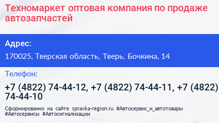 Техномаркет оптовая компания по продаже автозапчастей - визитка