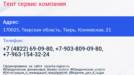 Тент сервис компания - визитка