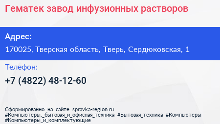 Гематек завод инфузионных растворов - визитка
