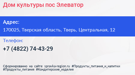 Дом культуры пос Элеватор - визитка