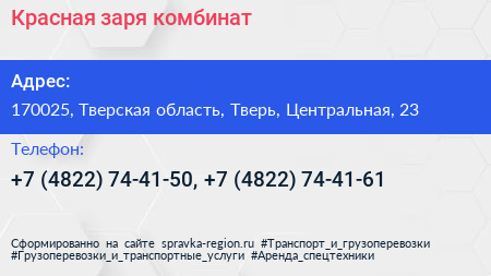 Красная заря комбинат - визитка