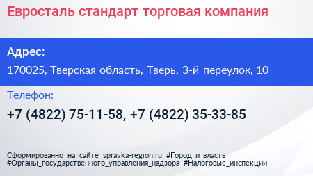 Евросталь стандарт торговая компания - визитка