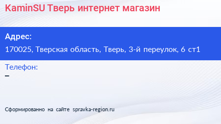 KaminSU Тверь интернет магазин - визитка